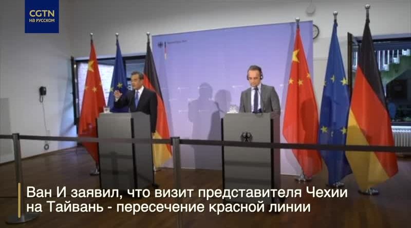 министр иностранных дел Китая Ван И угрожал чешскому официальному лицу Милошу Выстрчилу